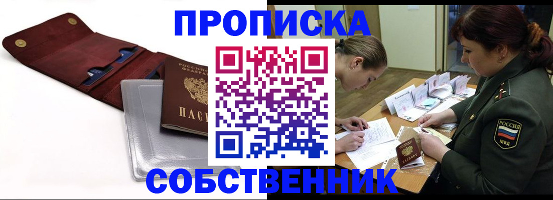 временная регистрация недорого в Забайкальском крае