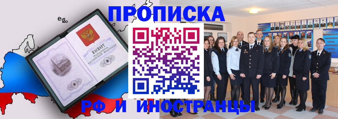 временная регистрация купить в Забайкальском крае